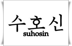 Suhosin este acum compatibil cu PHP 5.4/5.5